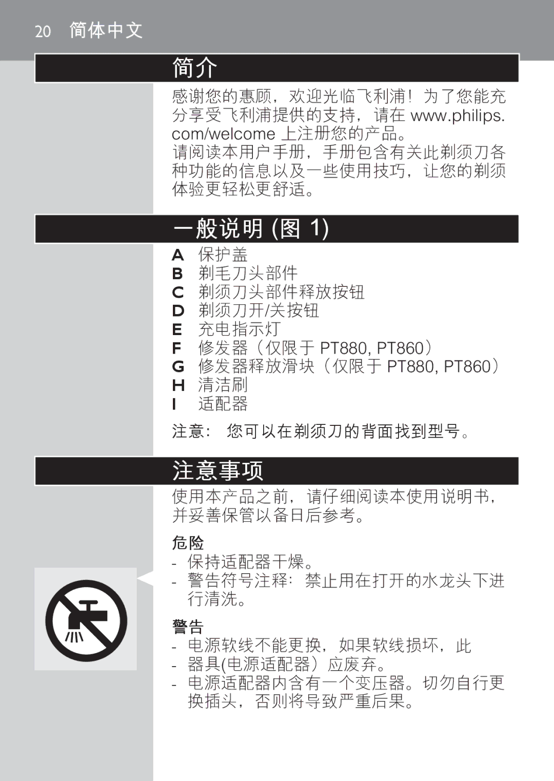 Philips PT728, PT722 manual 一般说明 图 1 